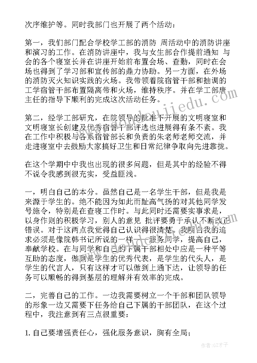 大学外联部干事工作总结 大学学生会干事期末工作总结(大全5篇)