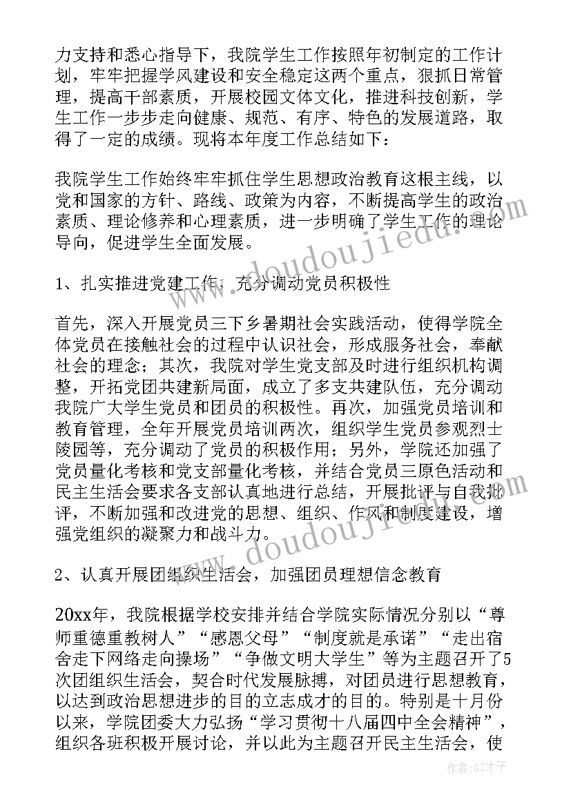 大学外联部干事工作总结 大学学生会干事期末工作总结(大全5篇)