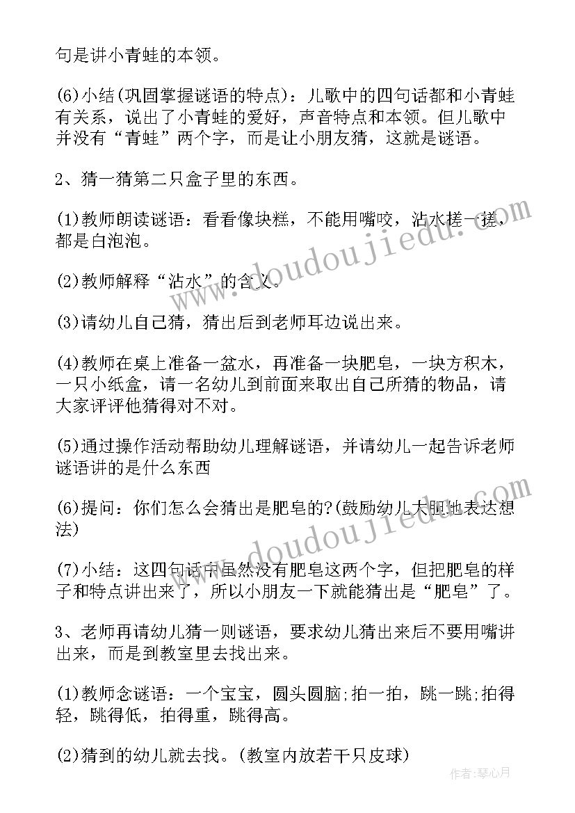 最新园本特色活动方案 幼儿园语言猜灯谜特色活动教案(大全5篇)