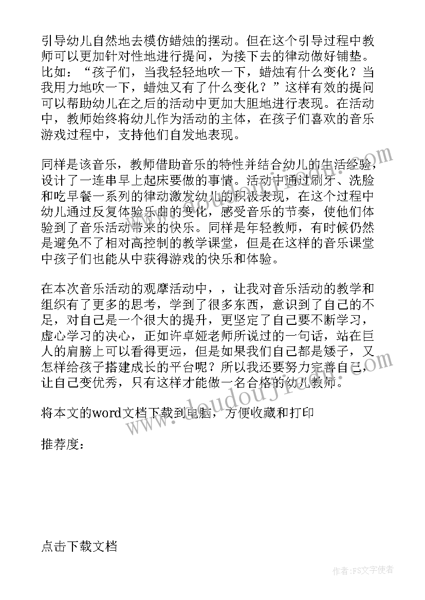 最新小班建筑家教学反思与改进 小班教学反思(大全10篇)