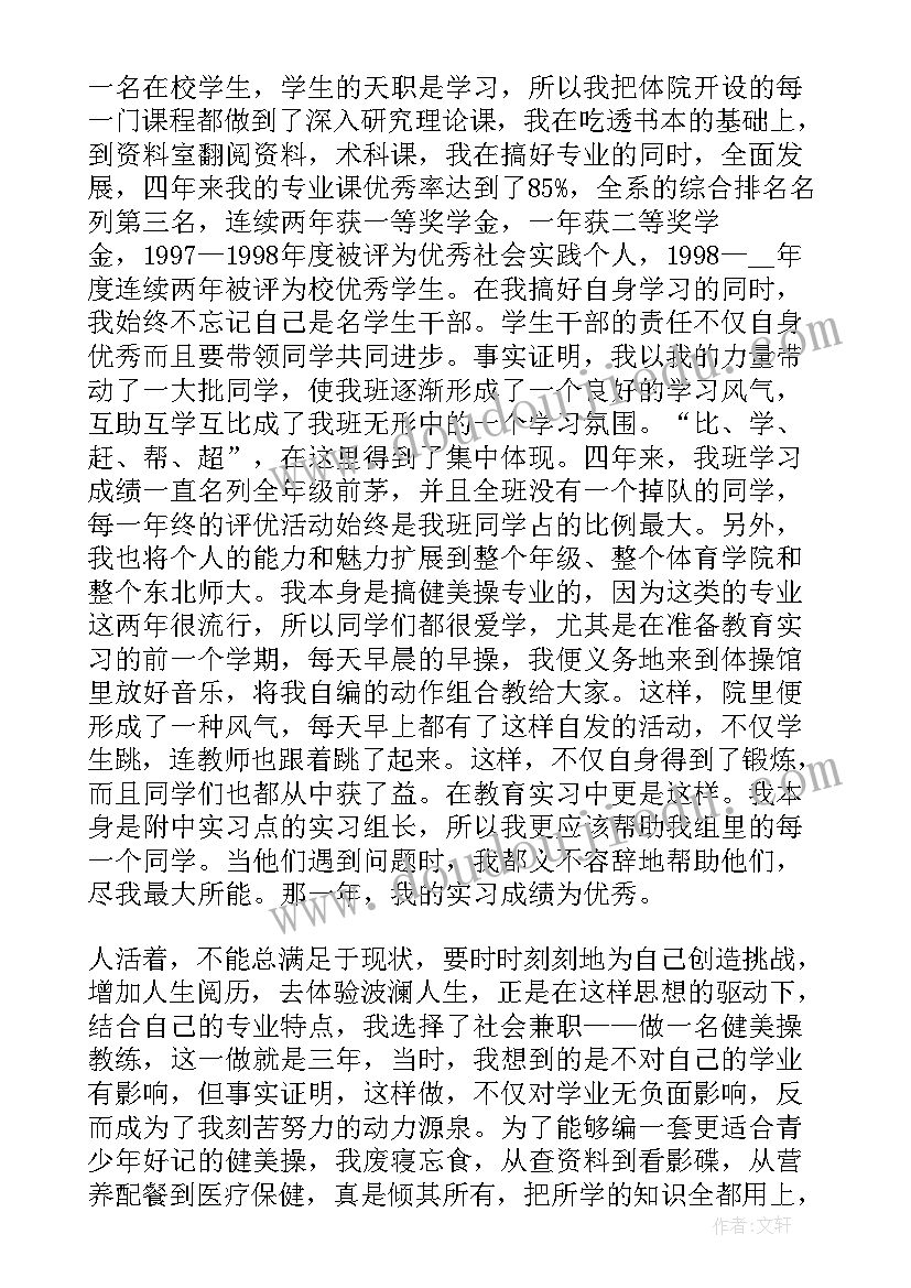 大学生评选自荐书(优秀9篇)