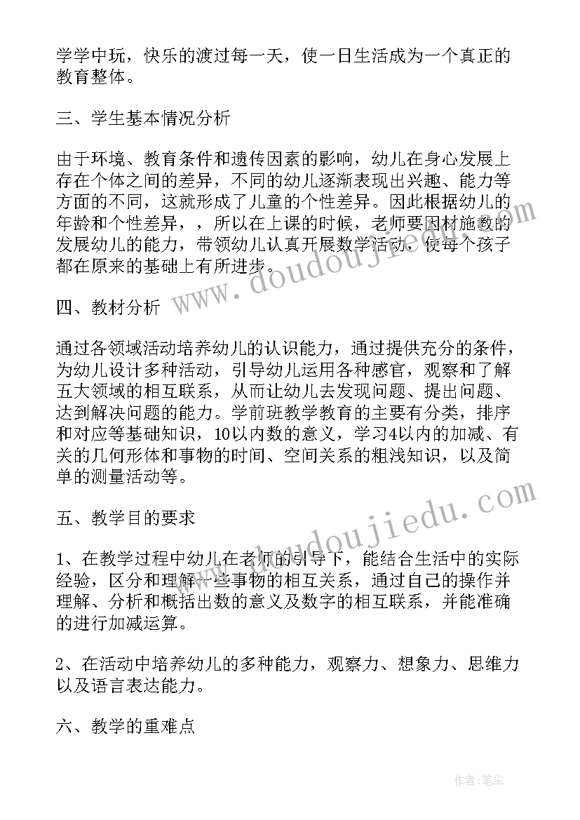 最新学前班秋季学期计划表(精选5篇)