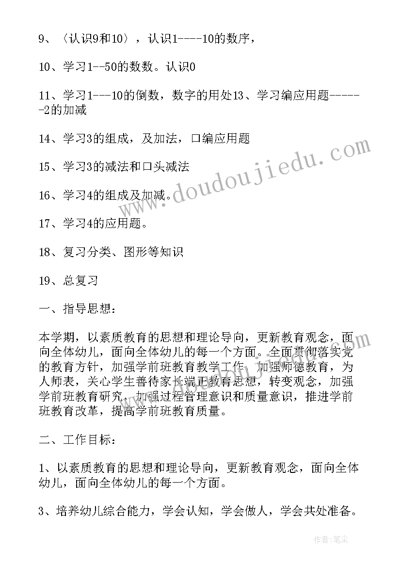 最新学前班秋季学期计划表(精选5篇)