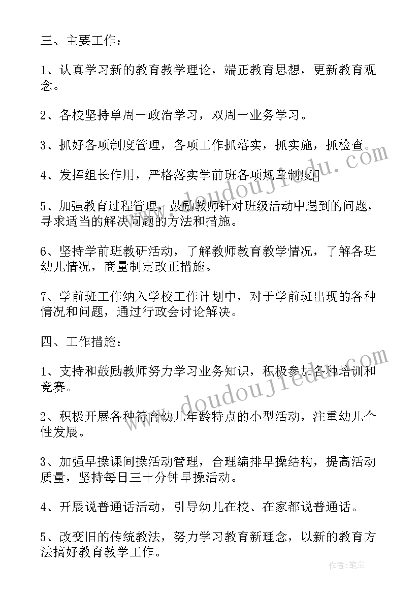 最新学前班秋季学期计划表(精选5篇)