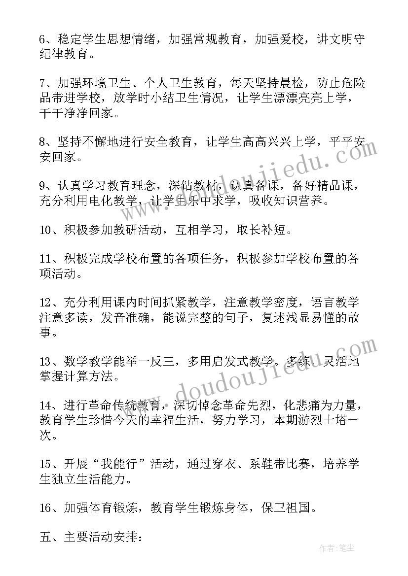 最新学前班秋季学期计划表(精选5篇)