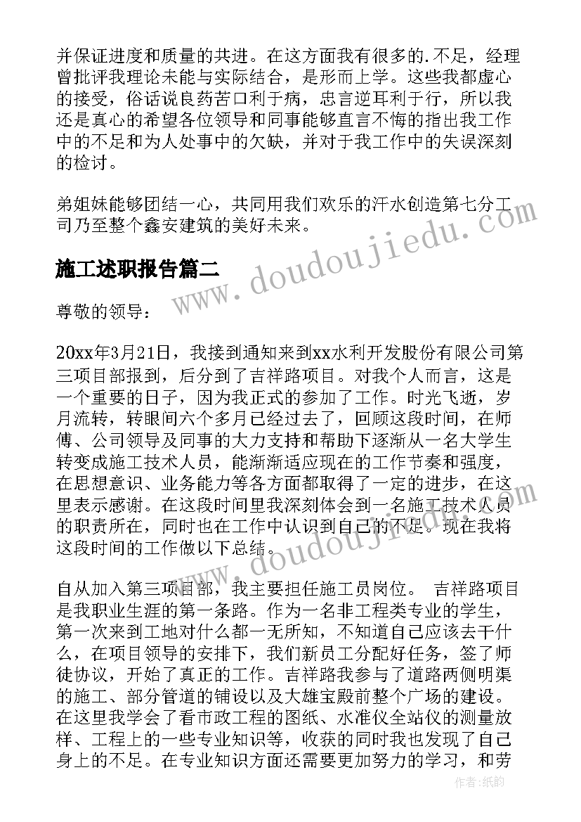 施工述职报告 施工员述职报告(优秀10篇)