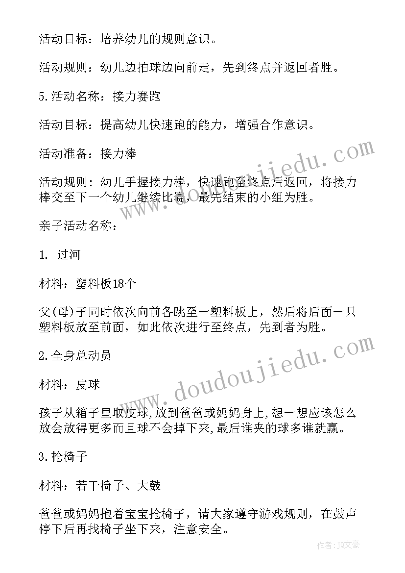 幼儿园大班亲子活动致词 幼儿园大班亲子活动方案(模板6篇)