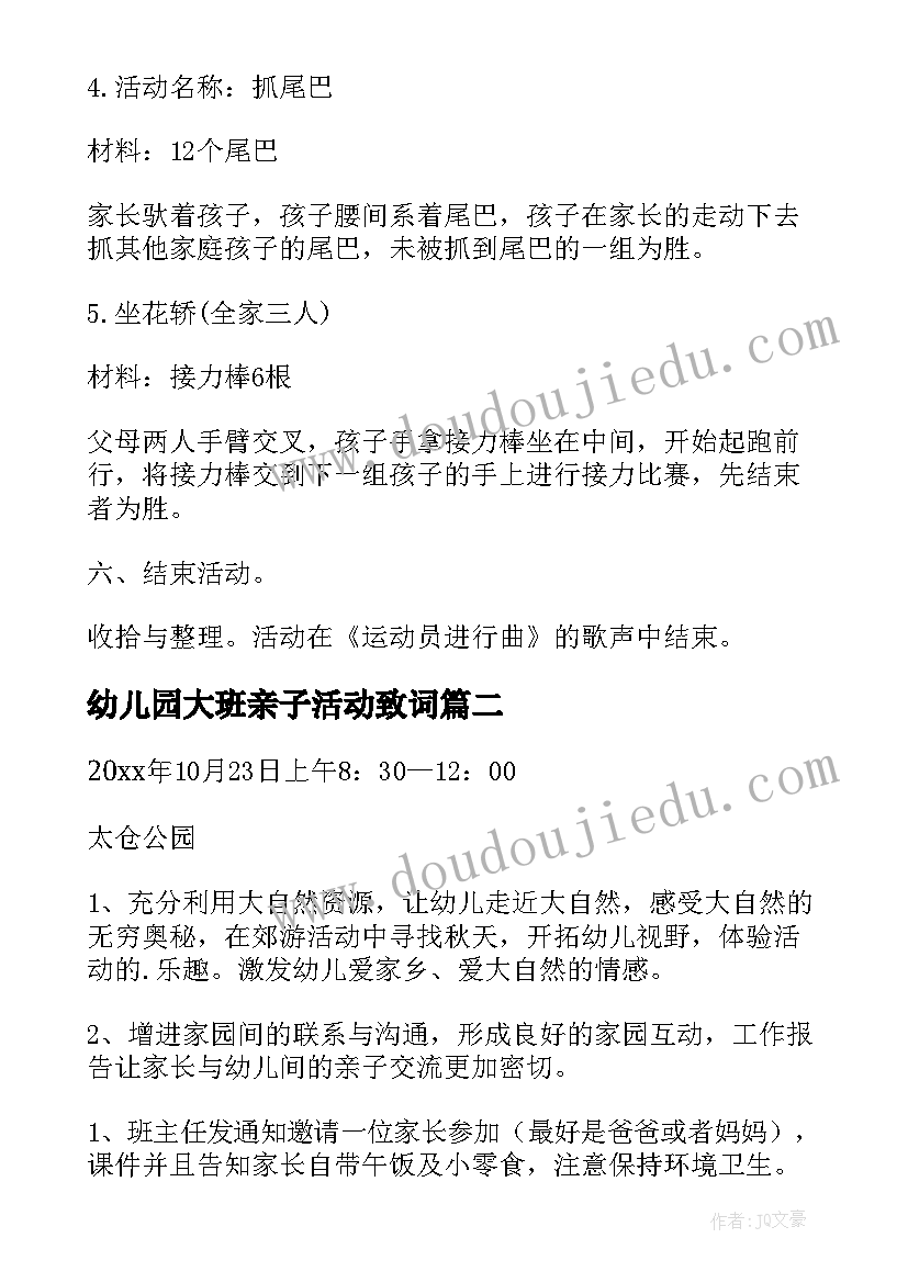 幼儿园大班亲子活动致词 幼儿园大班亲子活动方案(模板6篇)