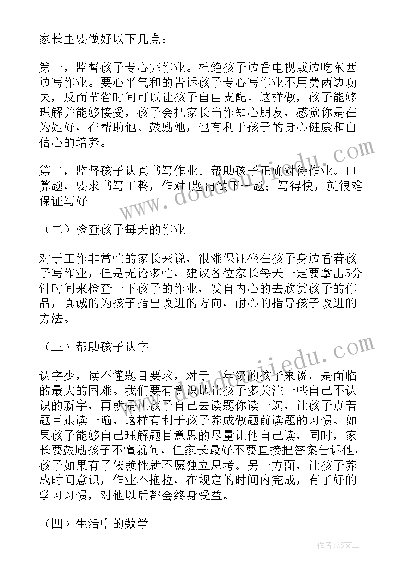 最新数学小报一年级手抄报(汇总8篇)