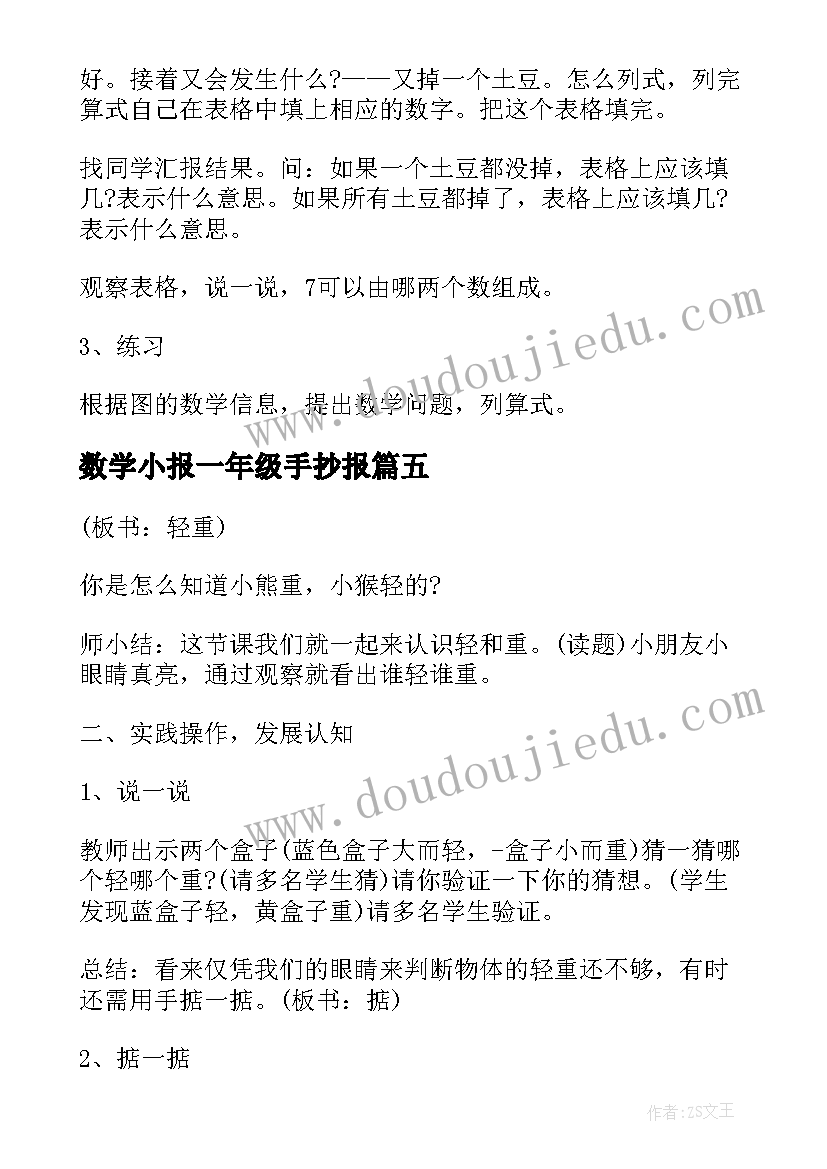 最新数学小报一年级手抄报(汇总8篇)