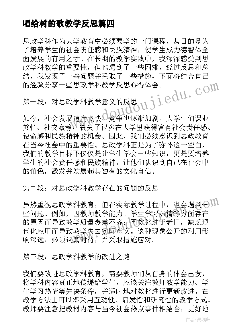 唱给树的歌教学反思 狼王梦教学反思心得体会(通用9篇)