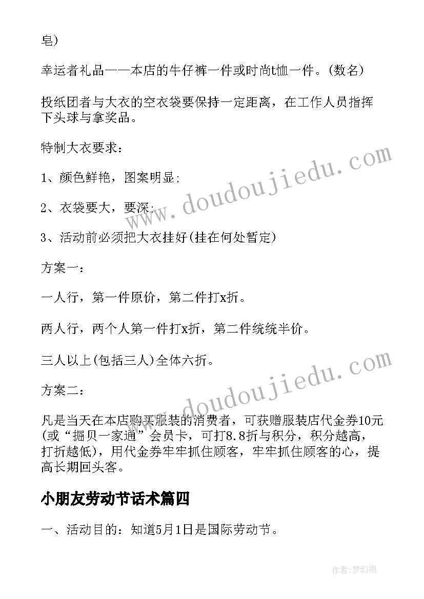 2023年小朋友劳动节话术 劳动节活动方案(优秀6篇)