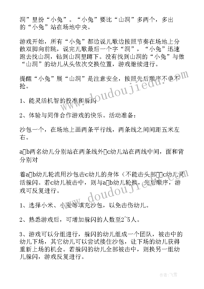 最新大班数字户外活动游戏及教案 大班户外活动游戏教案(模板5篇)