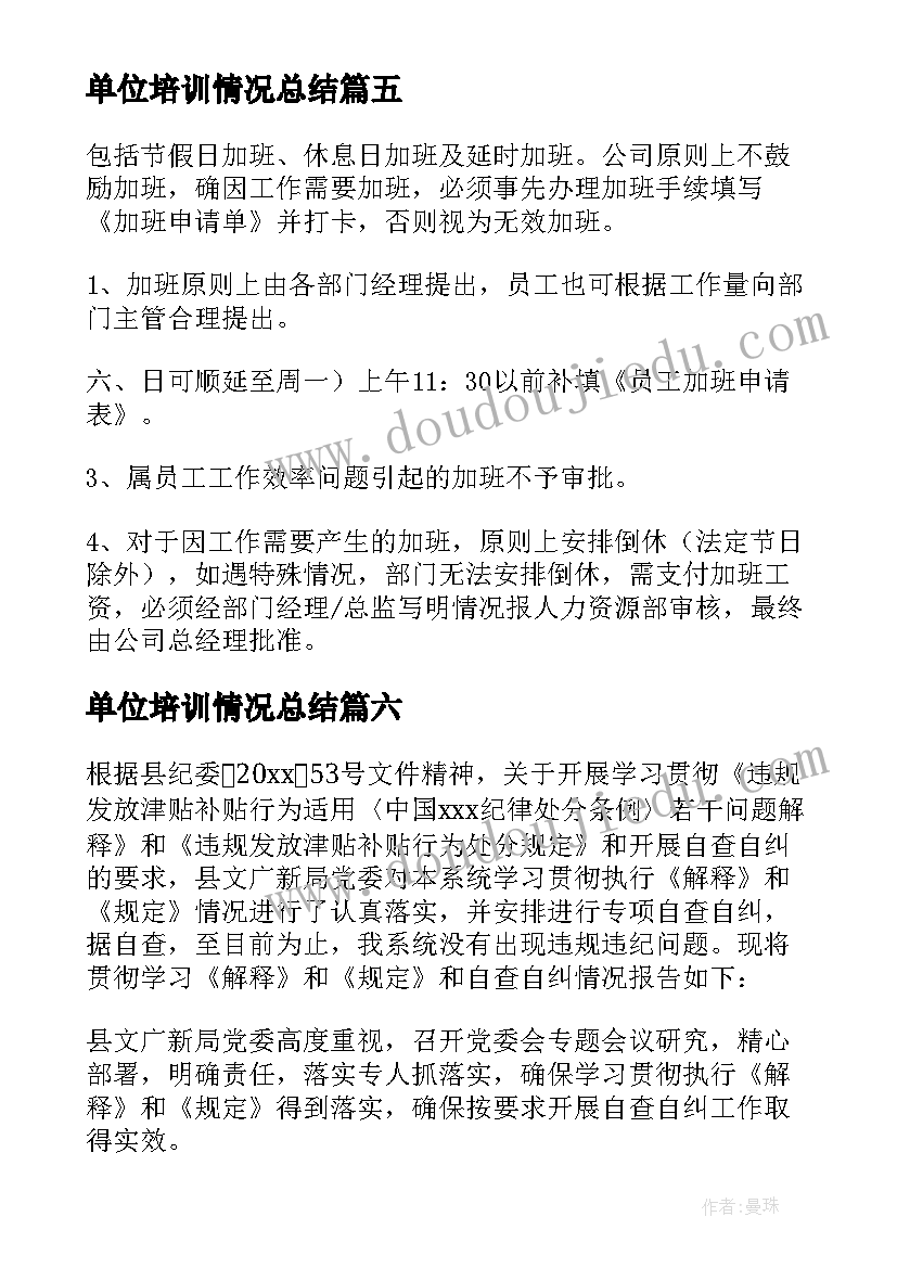 单位培训情况总结 单位残疾职工情况说明(汇总9篇)