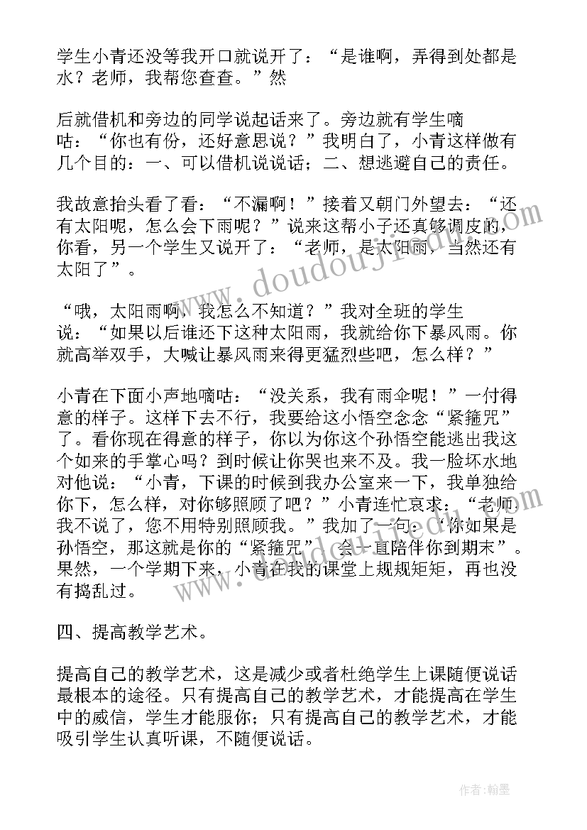 神奇的哈哈镜美术教案 神奇的书教学反思(通用7篇)