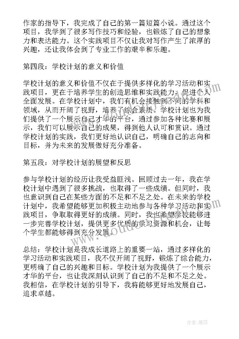 学校安全教育培训计划和培训内容(优质10篇)