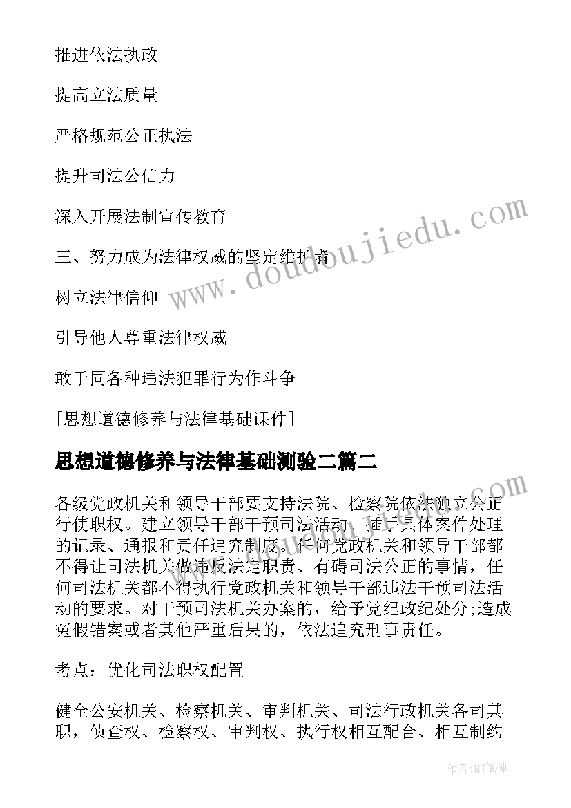 最新思想道德修养与法律基础测验二 思想道德修养与法律基础论文(优秀5篇)