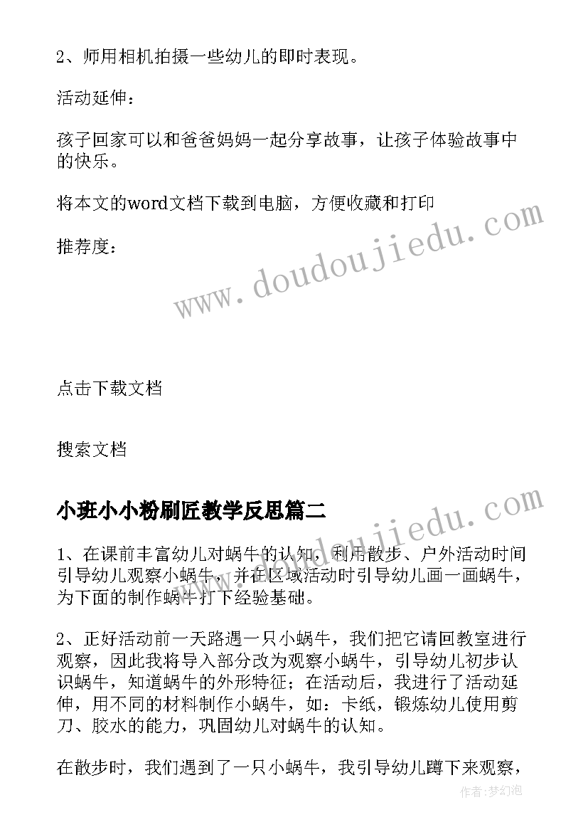 2023年小班小小粉刷匠教学反思(大全5篇)