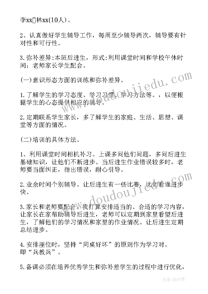 2023年一年级数学培优补差教学计划(大全5篇)