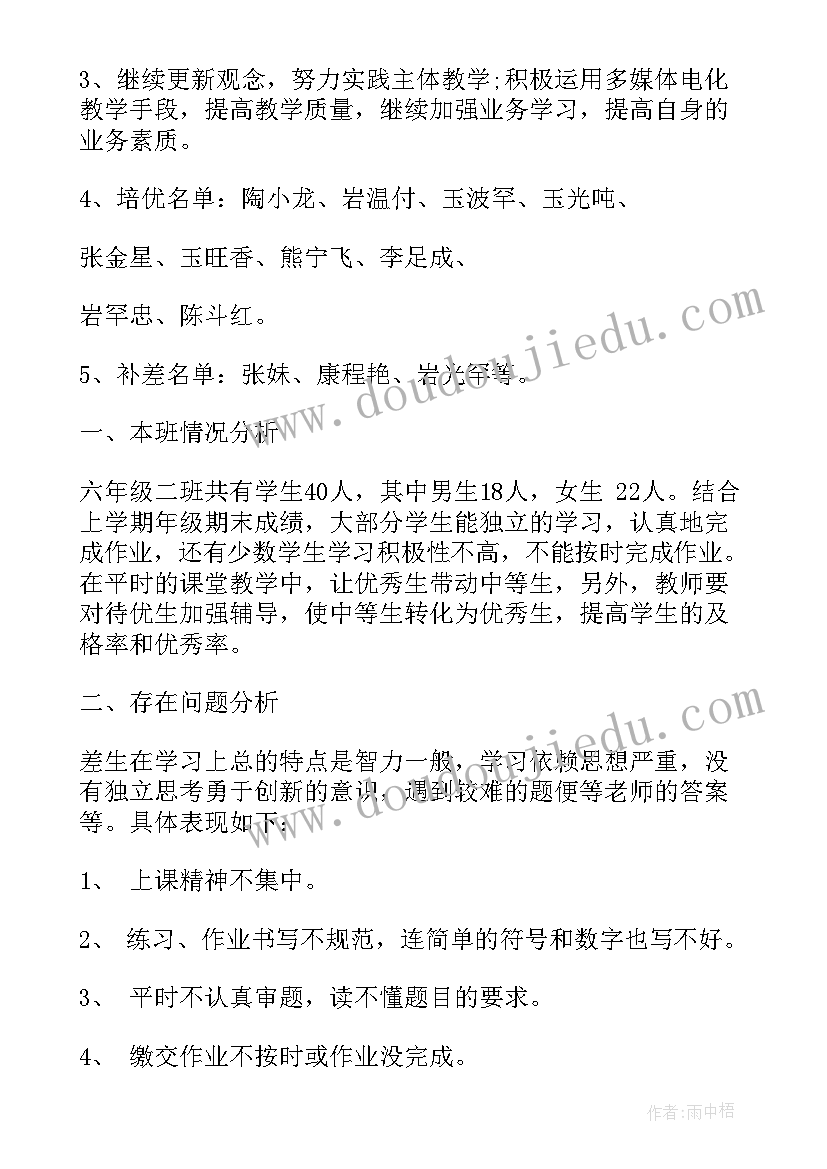 2023年一年级数学培优补差教学计划(大全5篇)