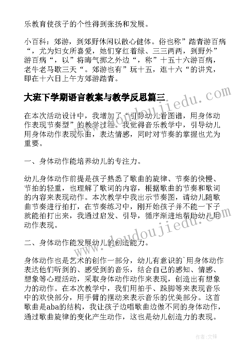 大班下学期语言教案与教学反思(通用5篇)