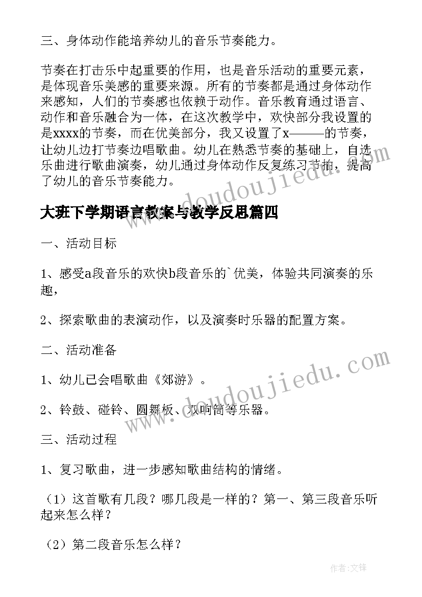 大班下学期语言教案与教学反思(通用5篇)