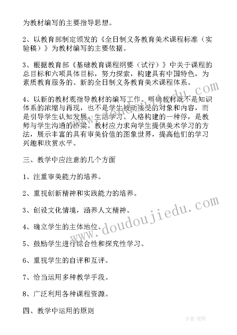 2023年四年级品社教学计划人教版(大全8篇)