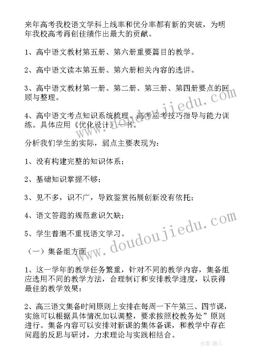 2023年语文三上教学计划表(优秀5篇)
