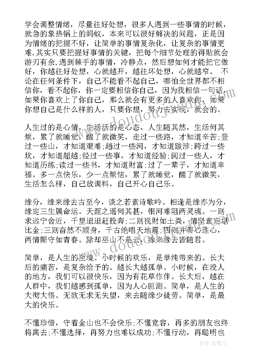 最新人生的目标感悟(优质5篇)