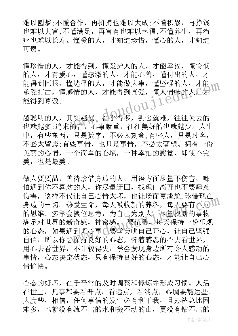 最新人生的目标感悟(优质5篇)