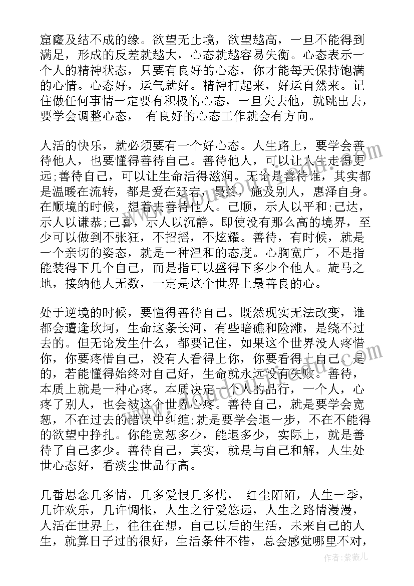 最新人生的目标感悟(优质5篇)