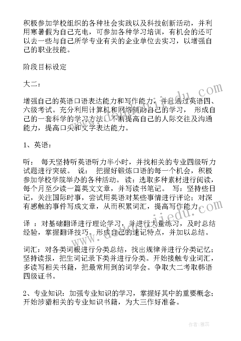 2023年广播站个人规划 个人登高计划心得体会(大全8篇)