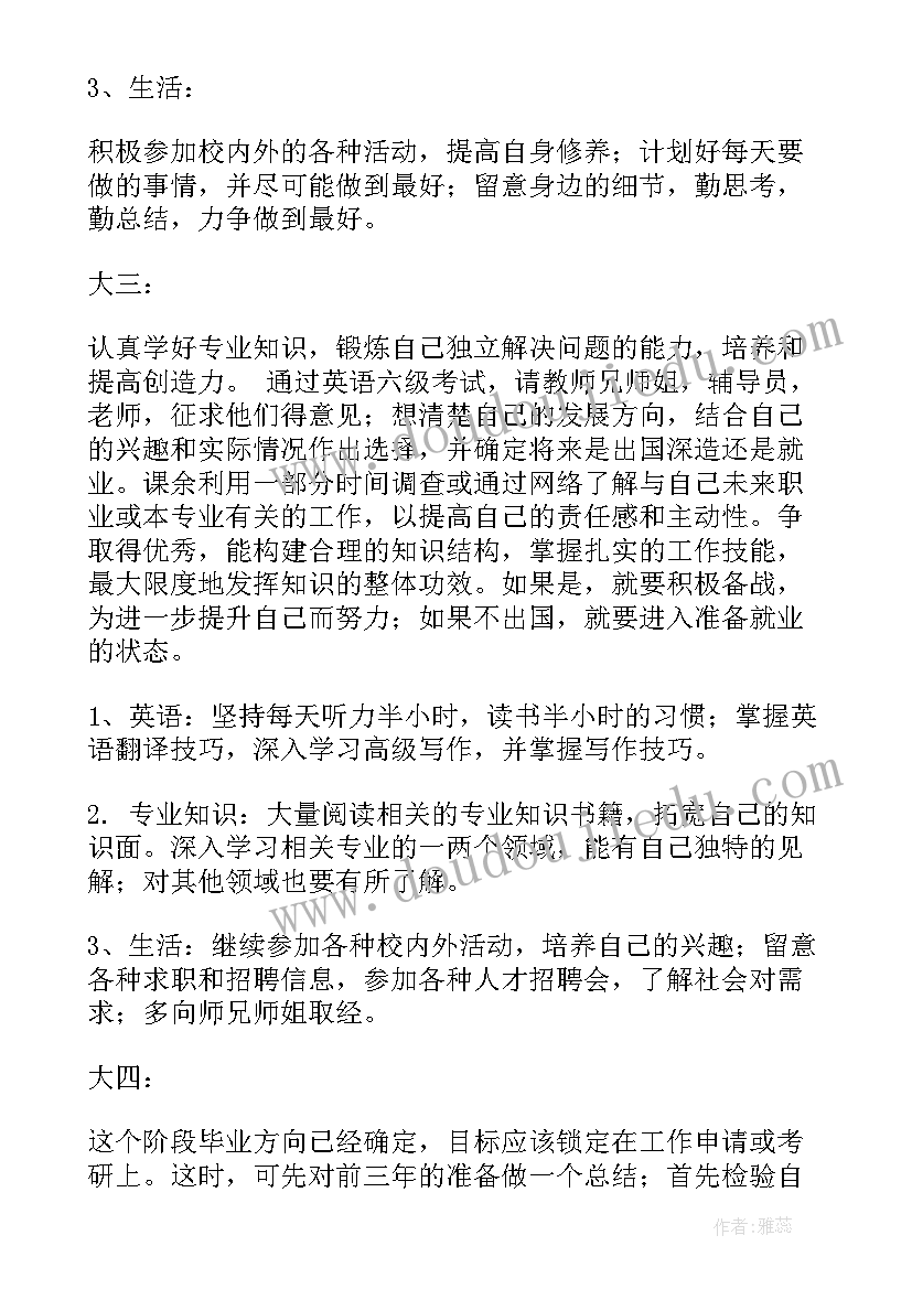 2023年广播站个人规划 个人登高计划心得体会(大全8篇)