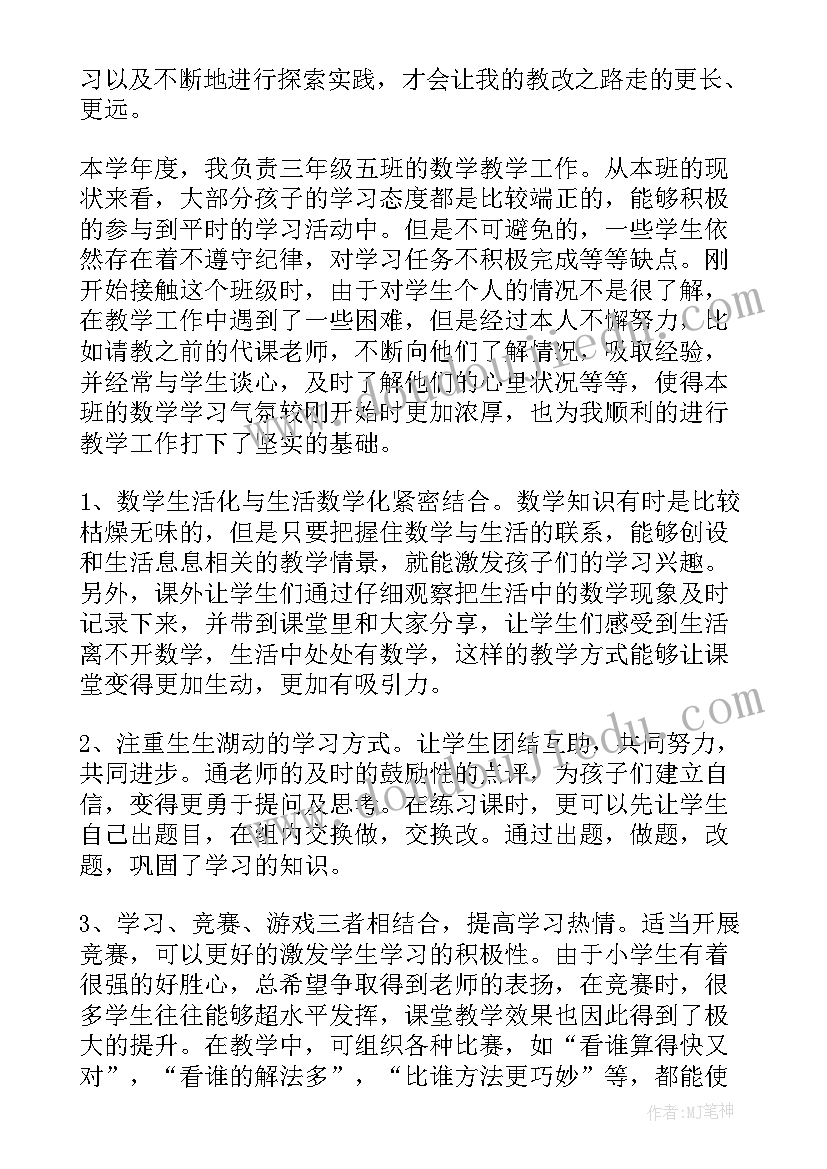 最新三年级数学老教师述职报告总结 小学三年级数学述职报告(优秀5篇)