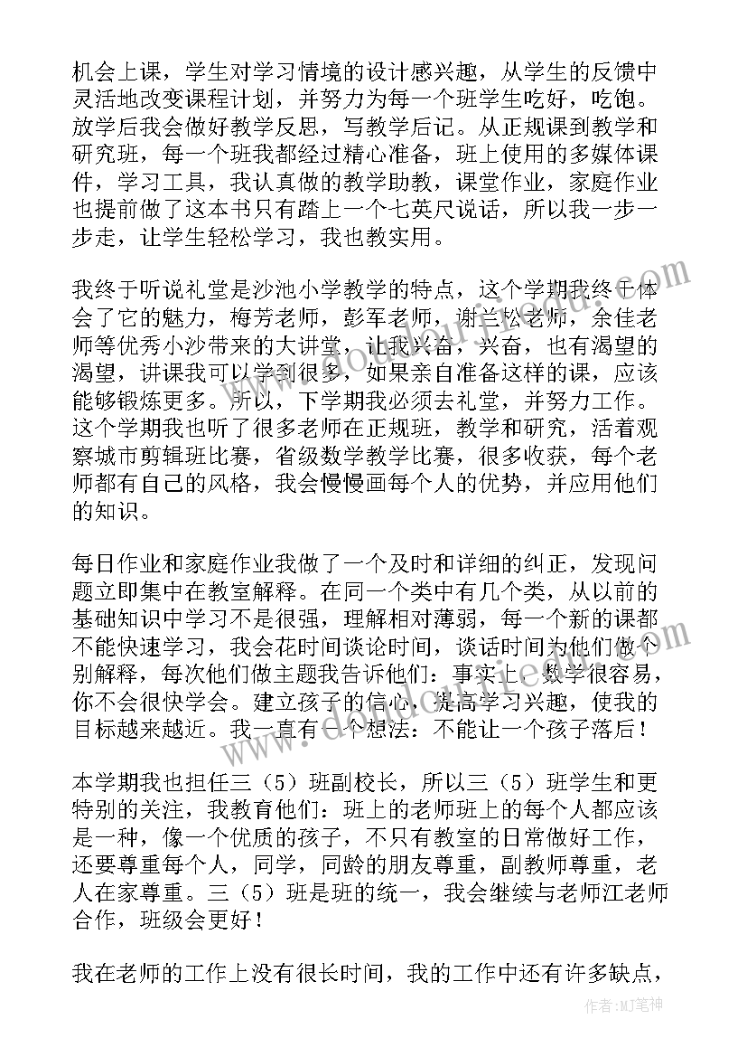 最新三年级数学老教师述职报告总结 小学三年级数学述职报告(优秀5篇)