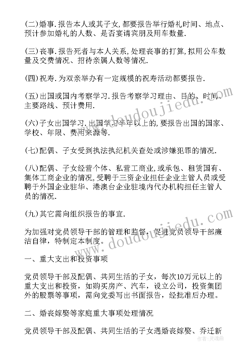 最新基金重大事项临时报告 重大事项请示报告制度(汇总5篇)