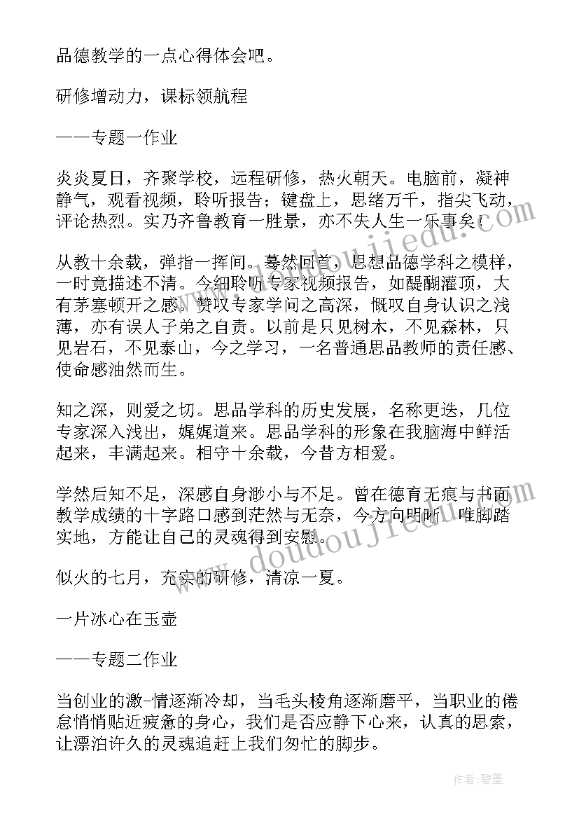 大学思想品德的心得和体会(通用5篇)