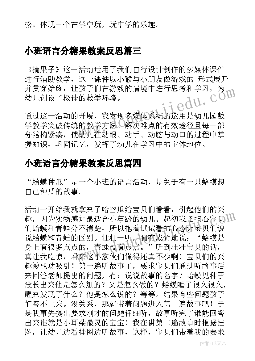 2023年小班语言分糖果教案反思(精选5篇)