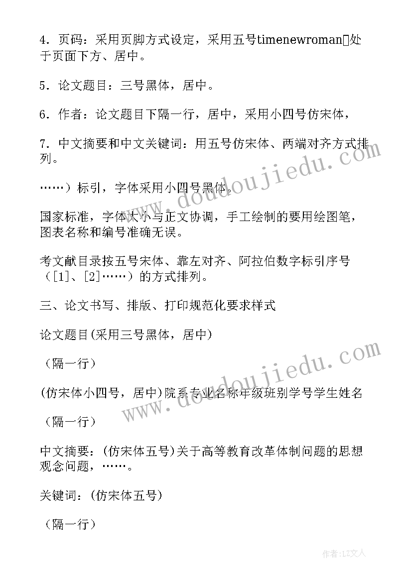 2023年科技论文标准格式 标准论文格式(精选9篇)