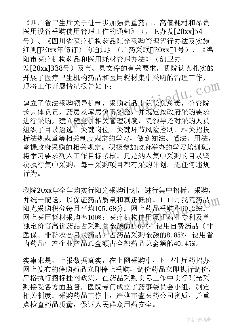 医疗机构药品管理自查报告(大全9篇)