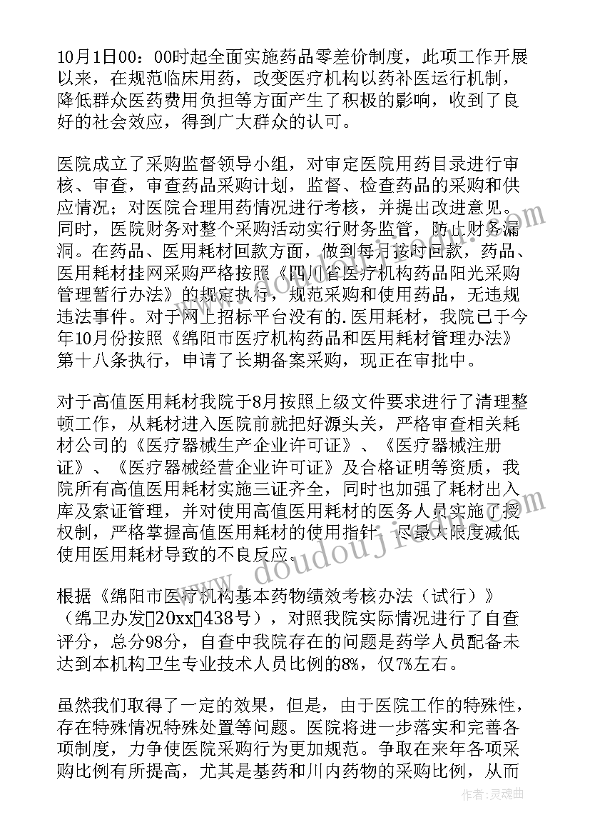 医疗机构药品管理自查报告(大全9篇)