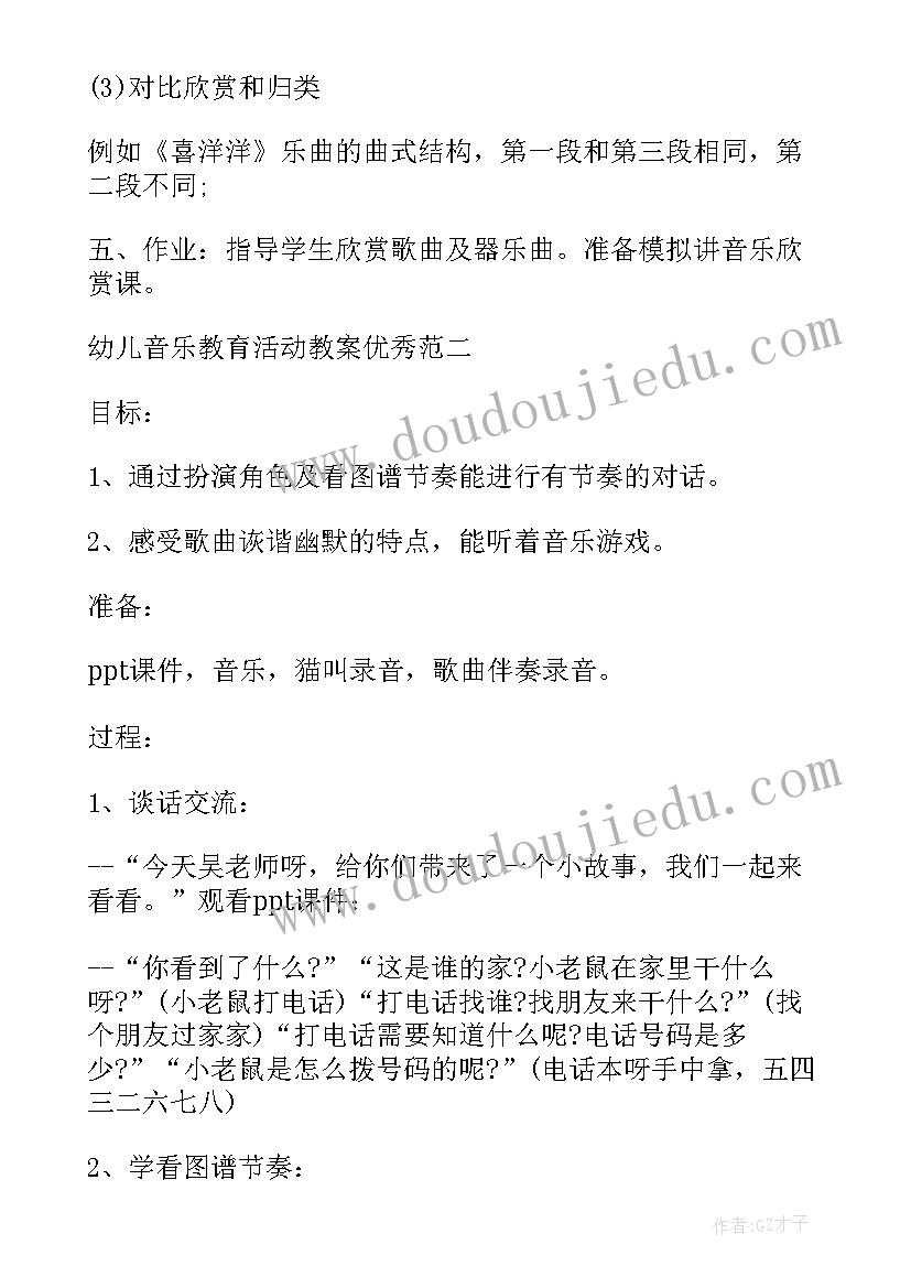 最新音乐特色教育活动教案(通用5篇)