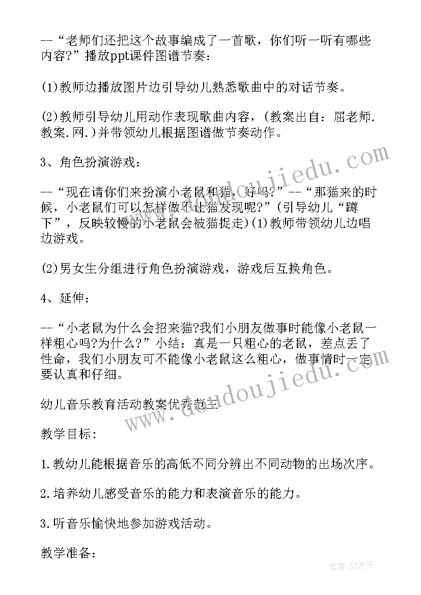 最新音乐特色教育活动教案(通用5篇)