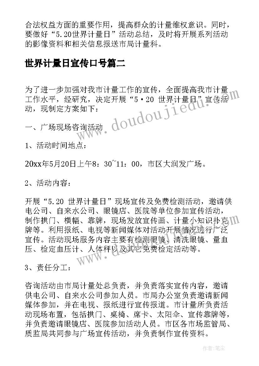 世界计量日宣传口号 世界计量日活动方案(精选5篇)