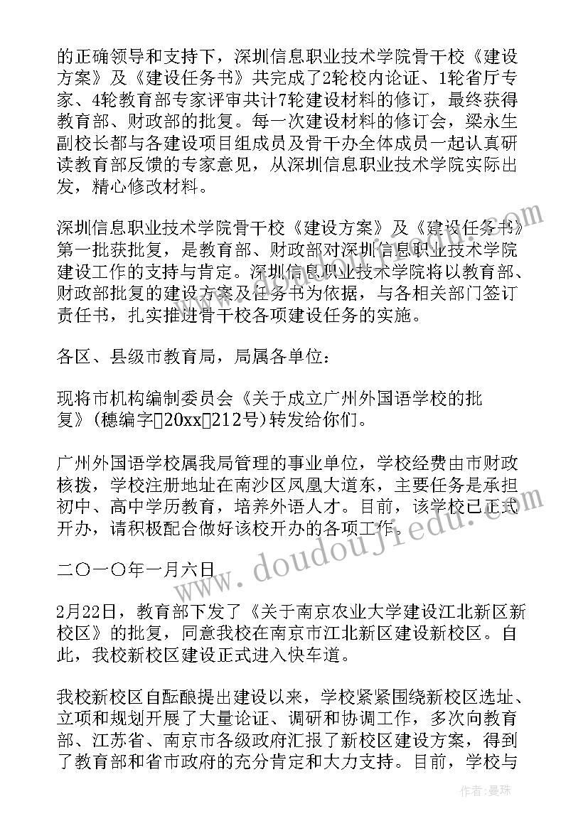 最新学校开展志愿活动的意义 学校组织亲子种树心得体会(通用7篇)