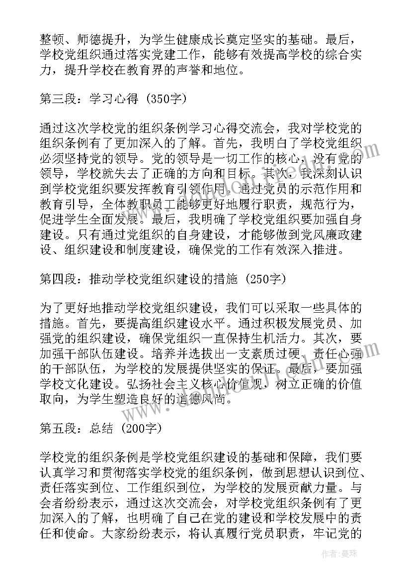 最新学校开展志愿活动的意义 学校组织亲子种树心得体会(通用7篇)