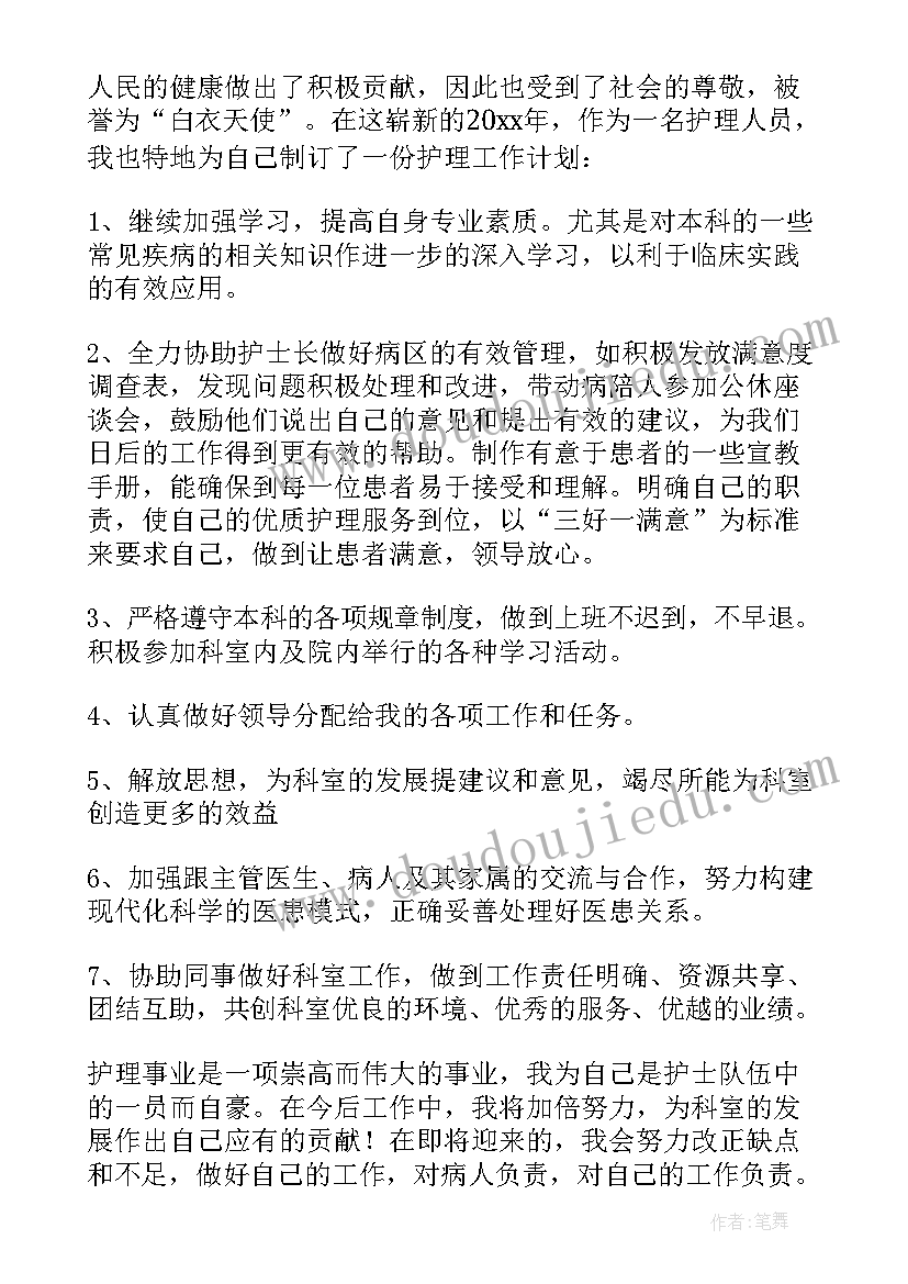 呼吸科护理工作计划书如何写 呼吸科护理工作计划(精选8篇)