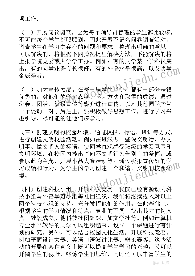 大学生学生工作的工作规划(大全7篇)