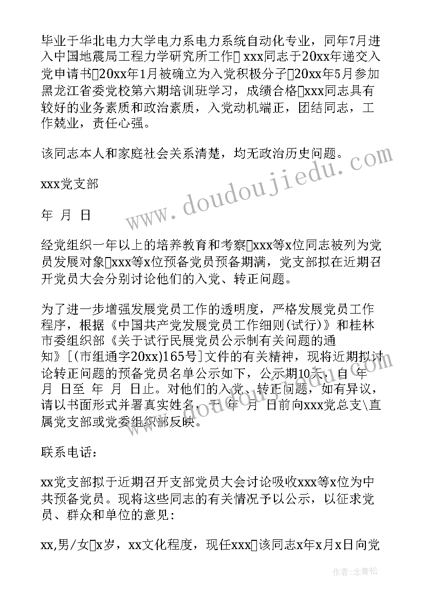 最新五四红旗团支部事迹材料(模板6篇)