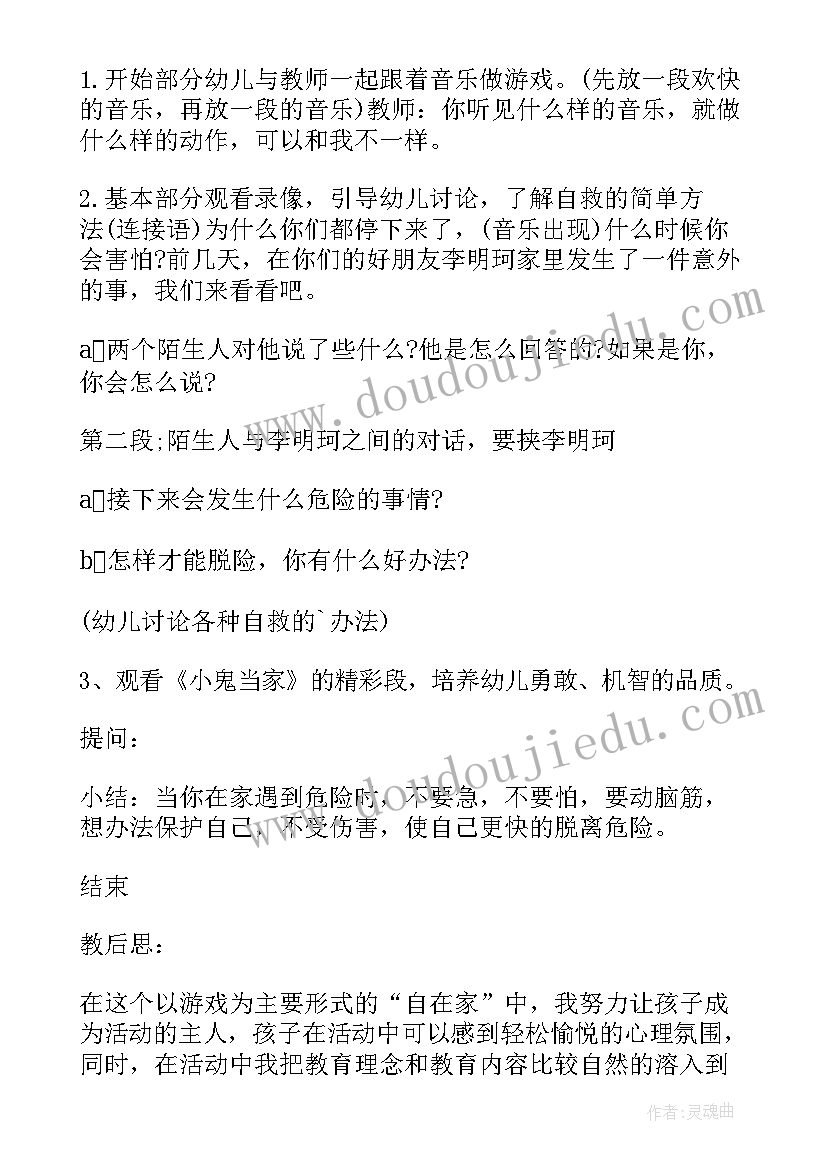 最新小班户外活动安全教育教案及反思(精选5篇)